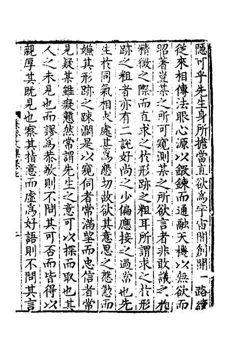 【万文恭公摘集】七 - 万士和.pdf