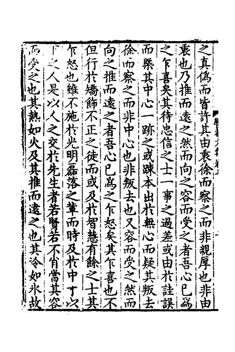 【万文恭公摘集】七 - 万士和.pdf