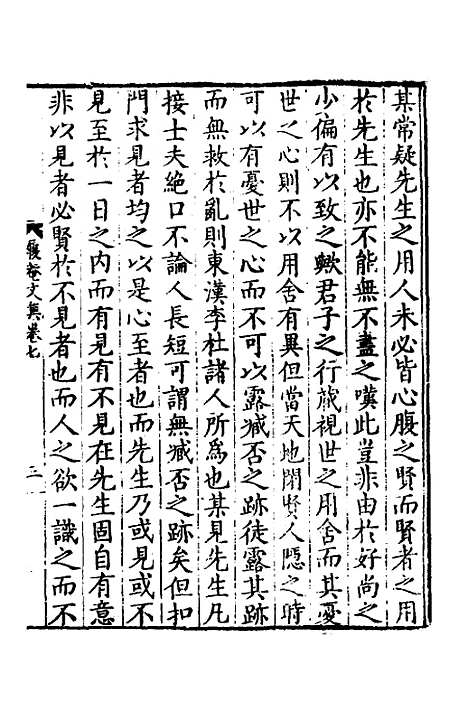 【万文恭公摘集】七 - 万士和.pdf