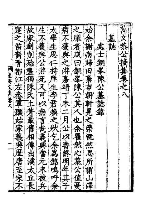 【万文恭公摘集】八 - 万士和.pdf