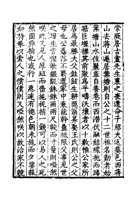 【万文恭公摘集】八 - 万士和.pdf