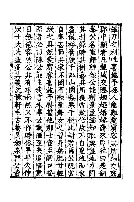 【万文恭公摘集】八 - 万士和.pdf