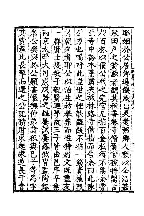 【万文恭公摘集】八 - 万士和.pdf