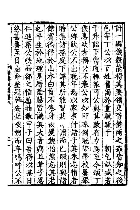 【万文恭公摘集】八 - 万士和.pdf