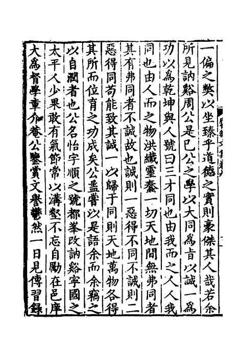 【万文恭公摘集】九 - 万士和.pdf