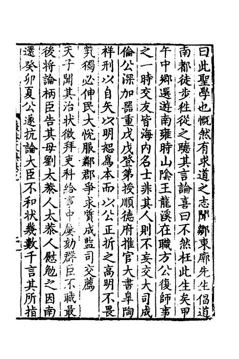 【万文恭公摘集】九 - 万士和.pdf