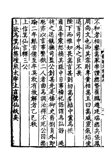 【万文恭公摘集】九 - 万士和.pdf