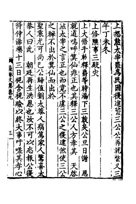 【万文恭公摘集】九 - 万士和.pdf