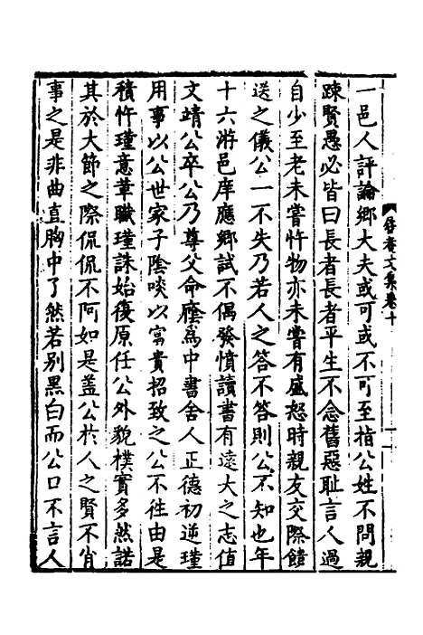 【万文恭公摘集】十 - 万士和.pdf