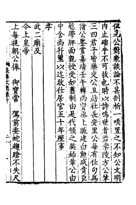 【万文恭公摘集】十 - 万士和.pdf