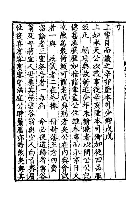 【万文恭公摘集】十 - 万士和.pdf