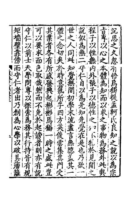 【万文恭公摘集】十二 - 万士和.pdf