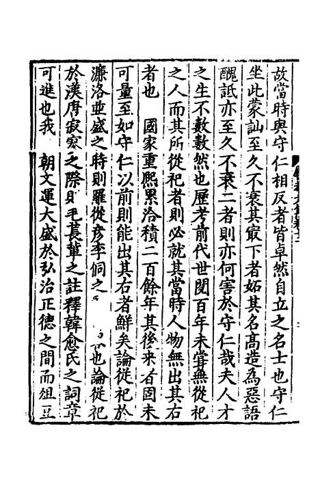 【万文恭公摘集】十二 - 万士和.pdf