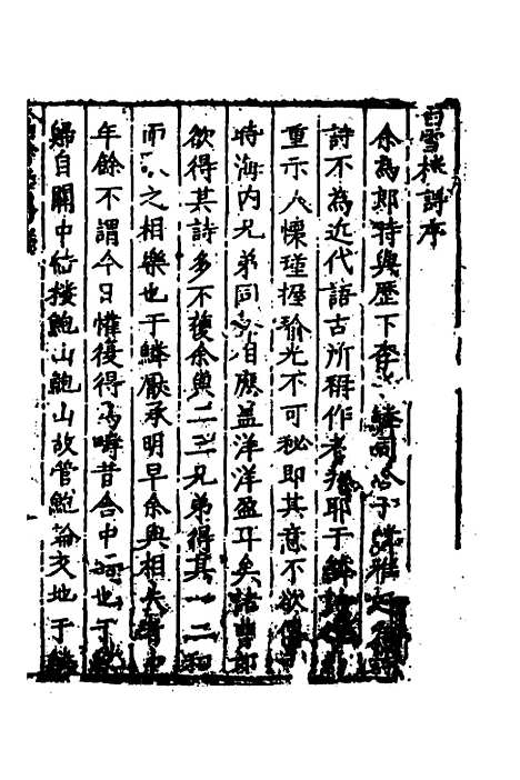 【白雪楼诗集】一 - 李攀龙.pdf