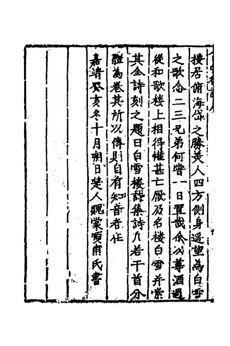 【白雪楼诗集】一 - 李攀龙.pdf