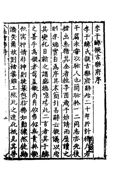 【白雪楼诗集】一 - 李攀龙.pdf