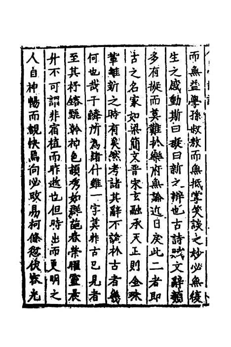 【白雪楼诗集】一 - 李攀龙.pdf