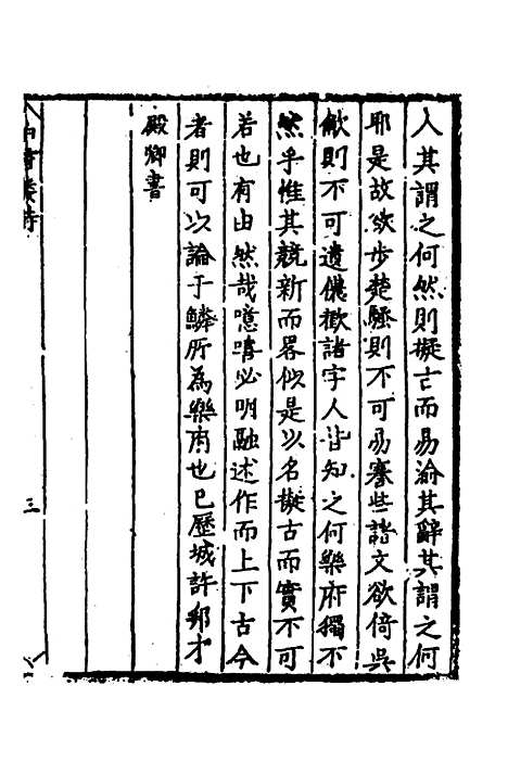 【白雪楼诗集】一 - 李攀龙.pdf