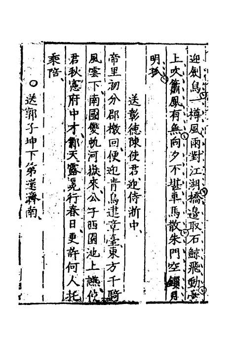 【白雪楼诗集】四 - 李攀龙.pdf