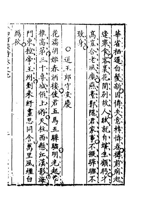 【白雪楼诗集】四 - 李攀龙.pdf