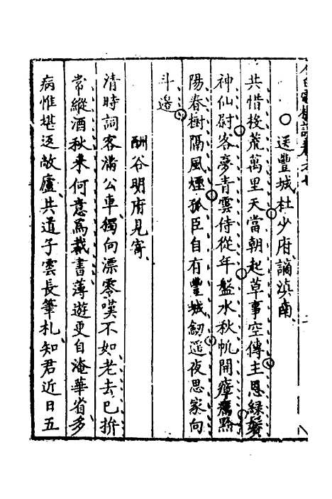 【白雪楼诗集】四 - 李攀龙.pdf