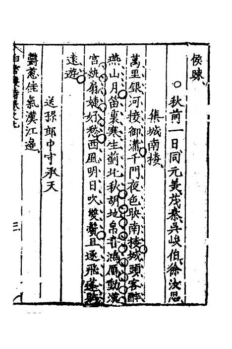 【白雪楼诗集】四 - 李攀龙.pdf