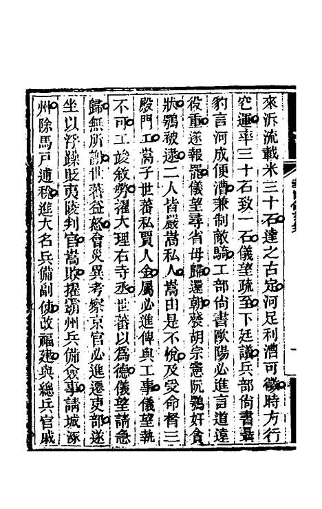 【华阳馆文集】一 - 宋仪望.pdf