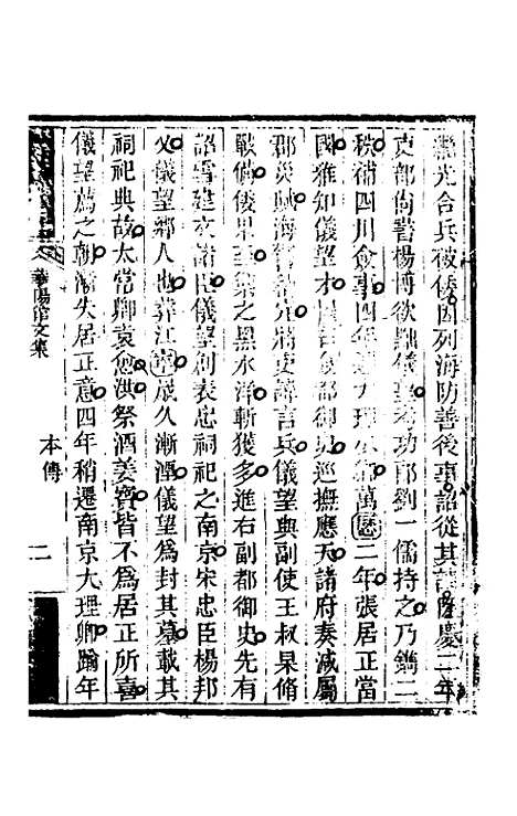 【华阳馆文集】一 - 宋仪望.pdf