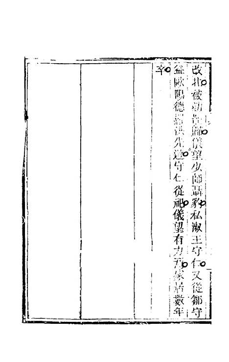 【华阳馆文集】一 - 宋仪望.pdf