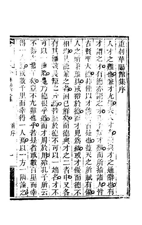 【华阳馆文集】一 - 宋仪望.pdf