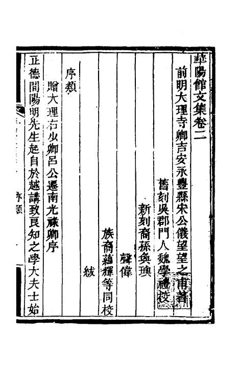 【华阳馆文集】二 - 宋仪望.pdf