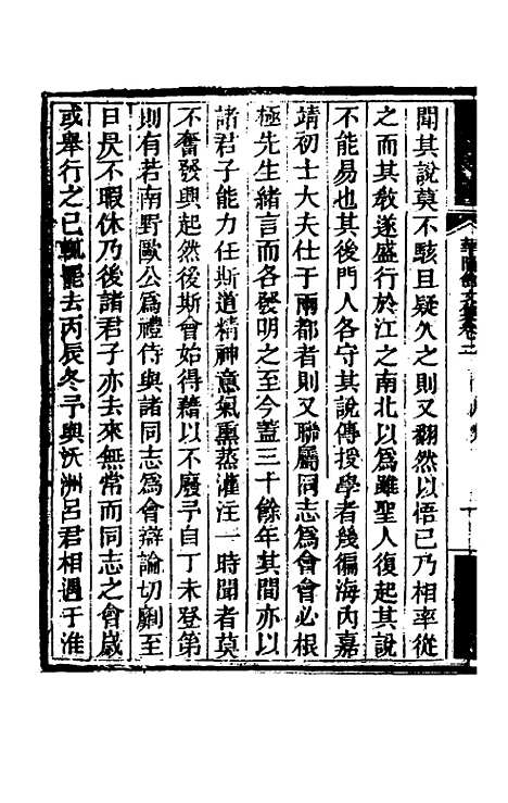 【华阳馆文集】二 - 宋仪望.pdf