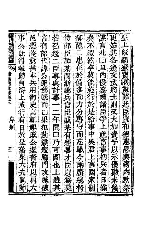 【华阳馆文集】二 - 宋仪望.pdf