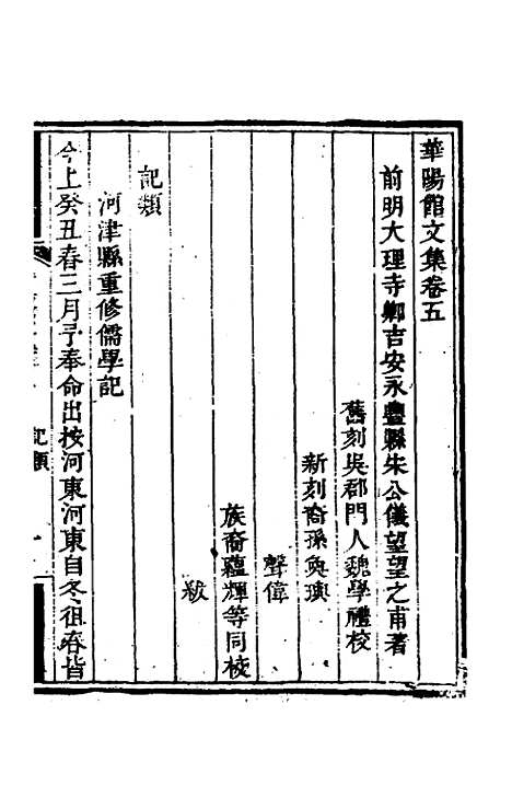 【华阳馆文集】三 - 宋仪望.pdf