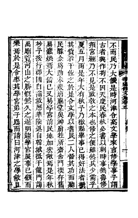 【华阳馆文集】三 - 宋仪望.pdf