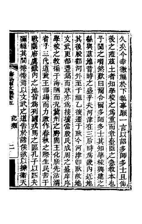 【华阳馆文集】三 - 宋仪望.pdf