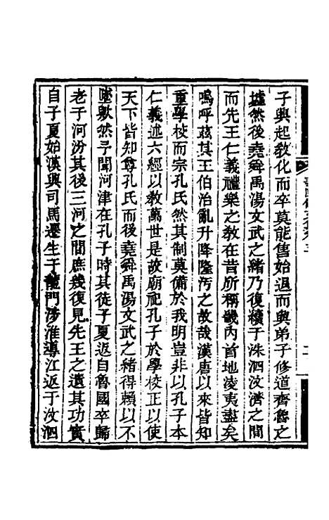 【华阳馆文集】三 - 宋仪望.pdf