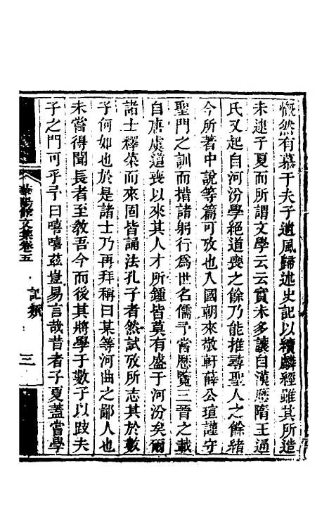 【华阳馆文集】三 - 宋仪望.pdf