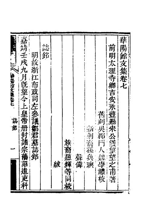 【华阳馆文集】四 - 宋仪望.pdf