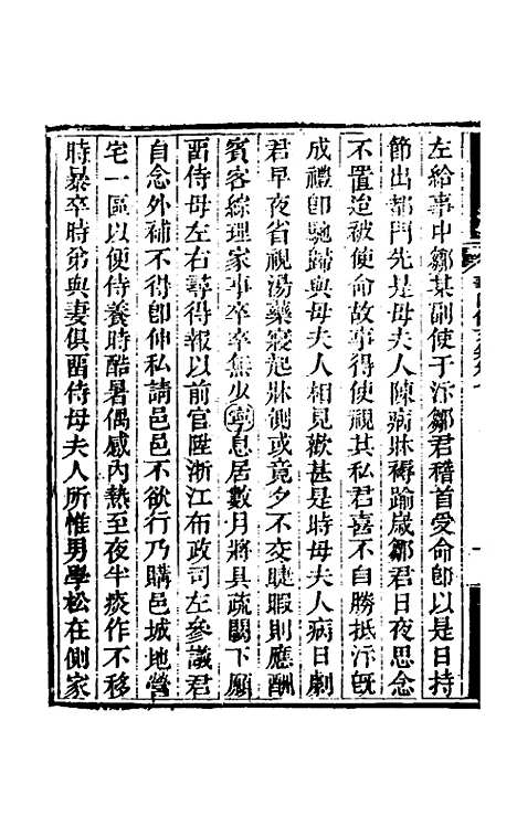 【华阳馆文集】四 - 宋仪望.pdf