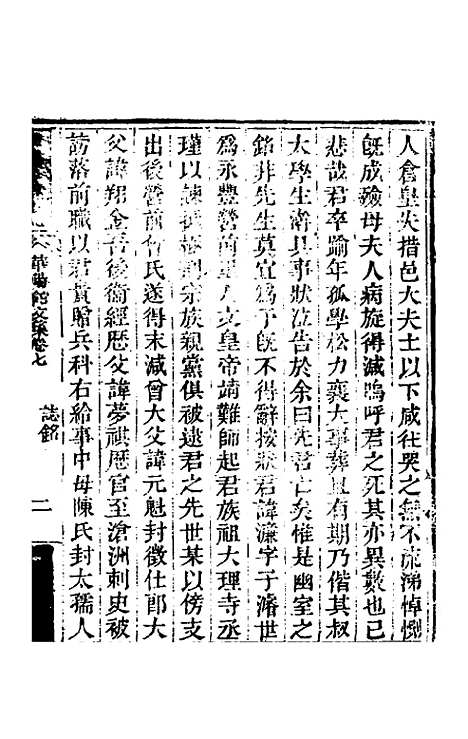 【华阳馆文集】四 - 宋仪望.pdf