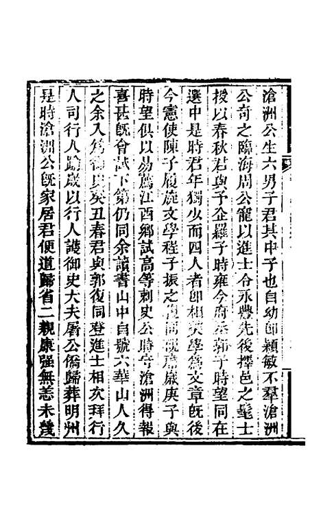 【华阳馆文集】四 - 宋仪望.pdf