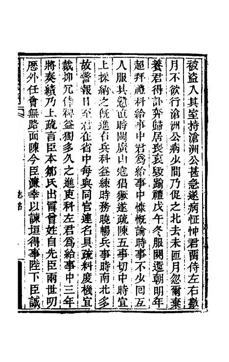 【华阳馆文集】四 - 宋仪望.pdf