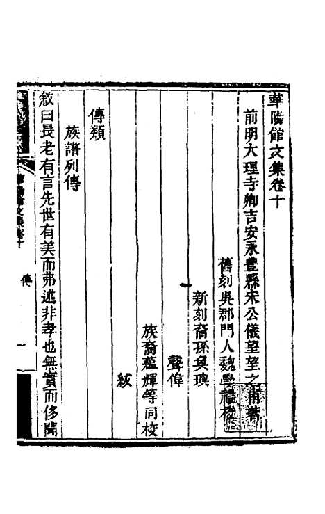 【华阳馆文集】五 - 宋仪望.pdf