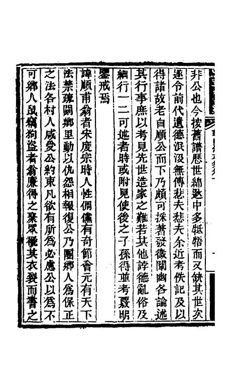 【华阳馆文集】五 - 宋仪望.pdf