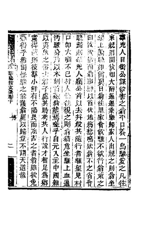 【华阳馆文集】五 - 宋仪望.pdf