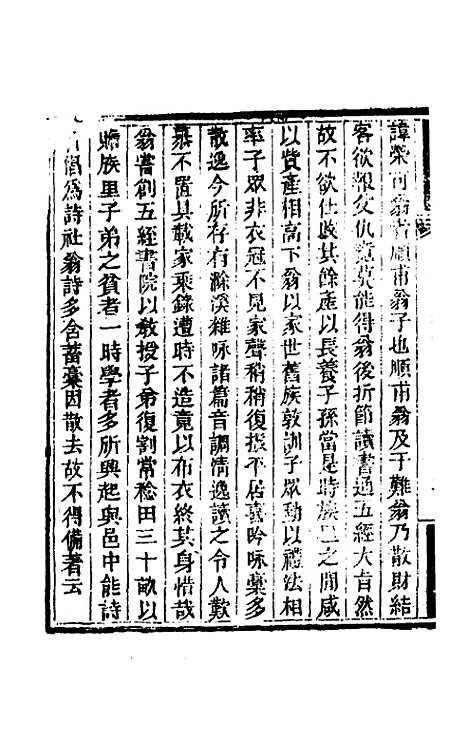 【华阳馆文集】五 - 宋仪望.pdf