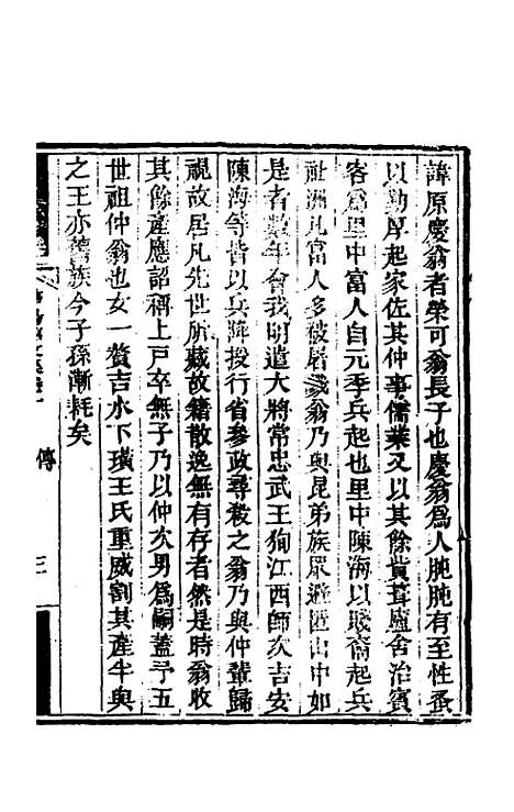 【华阳馆文集】五 - 宋仪望.pdf