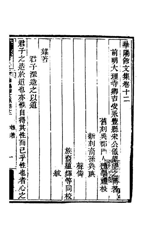 【华阳馆文集】六 - 宋仪望.pdf