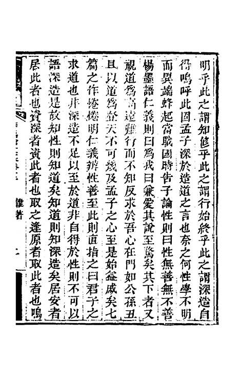 【华阳馆文集】六 - 宋仪望.pdf